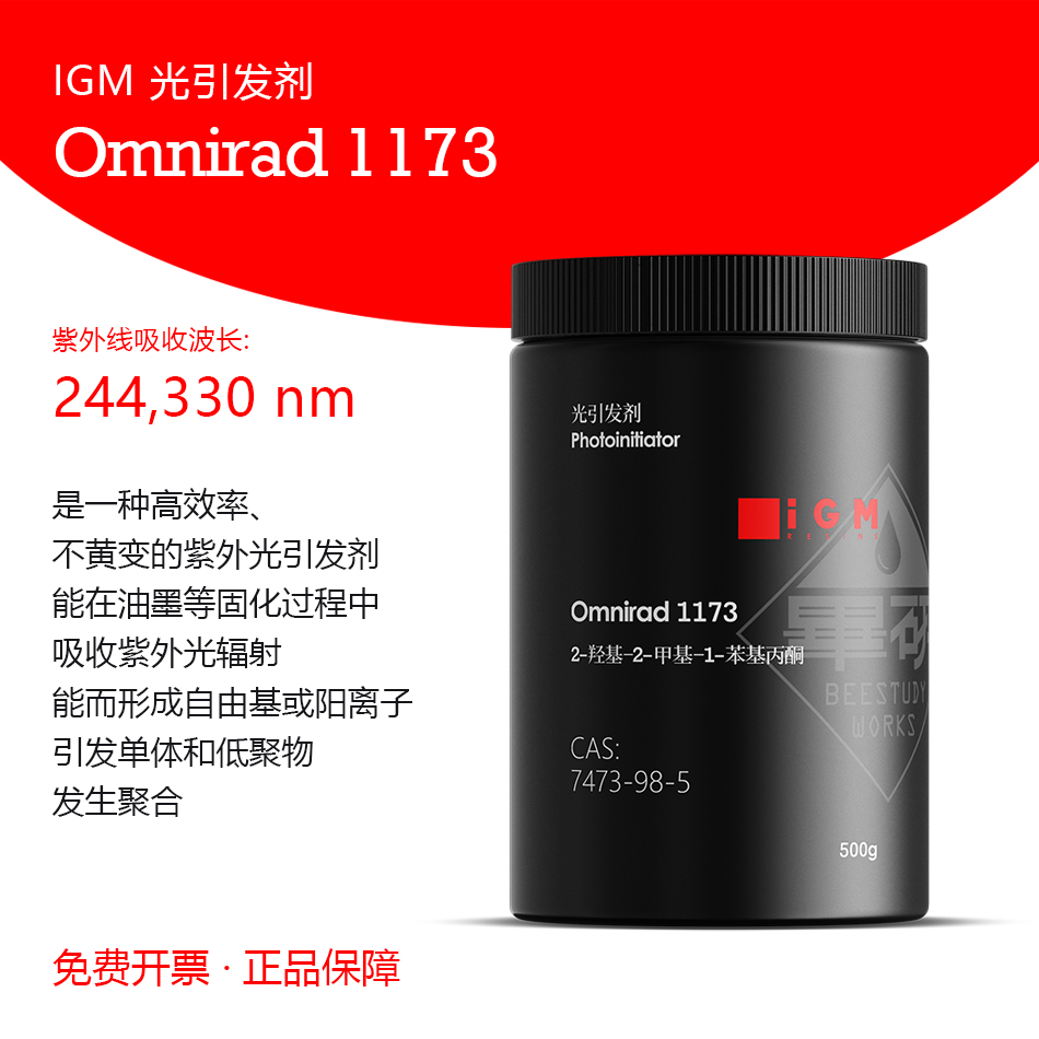 2-羟基-2-甲基-1-苯基丙-1-酮