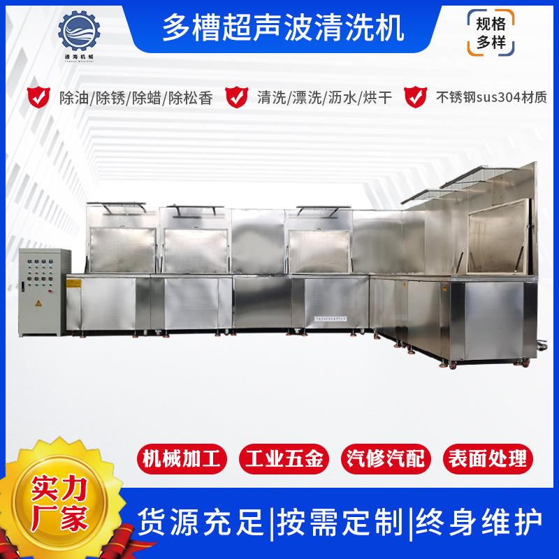 多槽超声波清洗机厂家汽车配件除油除锈循环过滤烘干清洗机