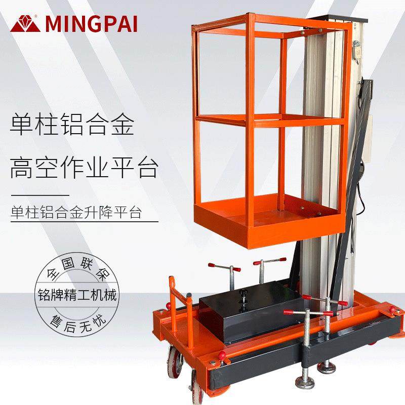 单柱升降平台双柱8米10米高空作业铝合金升降机载人高空作业平台,搬运/仓储/物流设备,其他起重搬运设备,淘宝优惠券,粉丝福利购,淘宝优惠卷