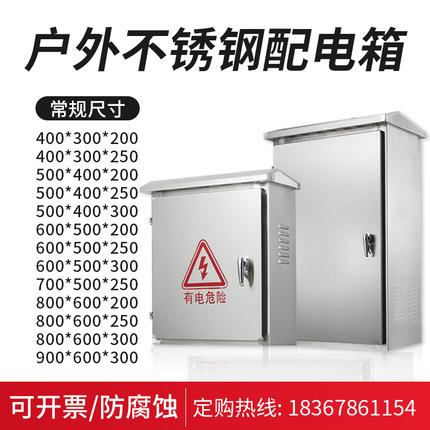 室外不锈钢配电箱明装户外防雨监控基业电表箱电气箱600*500*200