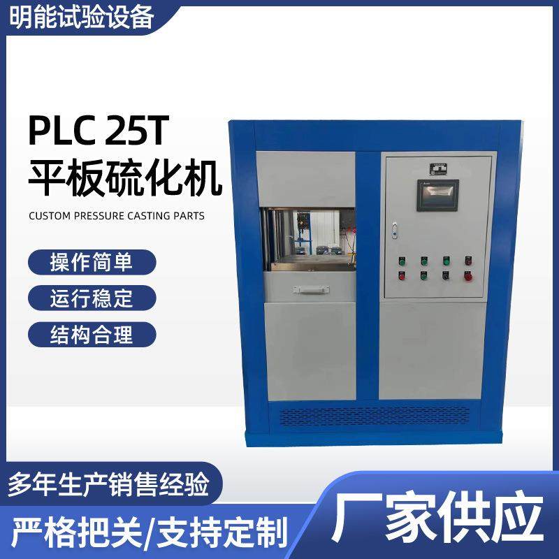 厂家供应PCL25T平板硫化机实验室小型硫化机橡胶塑料压片机,工业油品/胶粘/化学/实验室用品,其他实验室设备,淘宝优惠券,粉丝福利购,淘宝优惠卷