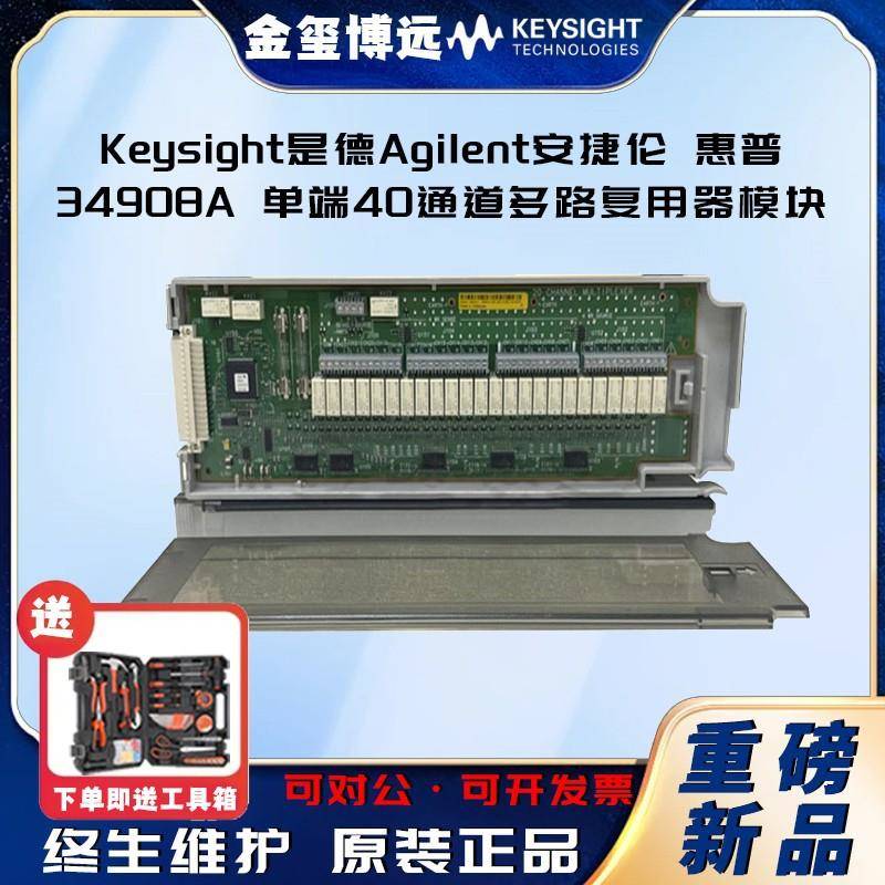 34908A单端40通道多路复用器模块