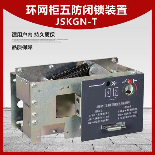 五防联锁五防闭锁环网柜操作机构断路器机构隔离开关操作机构