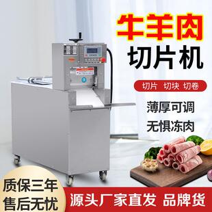 数控切片机商用全自动牛羊肉切卷机肥牛肉片刨肉机多功能切肉机器