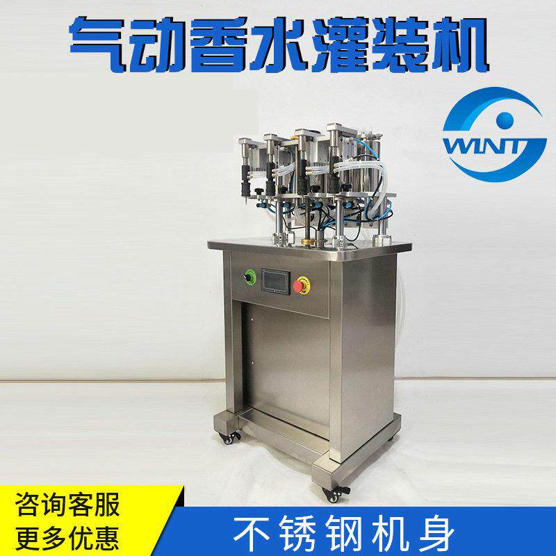 四头气动玻璃瓶香水真空负压液位灌装机精油花露水定量分装机