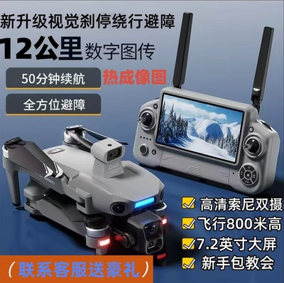 高清全向绕行避障GPS返航无人机