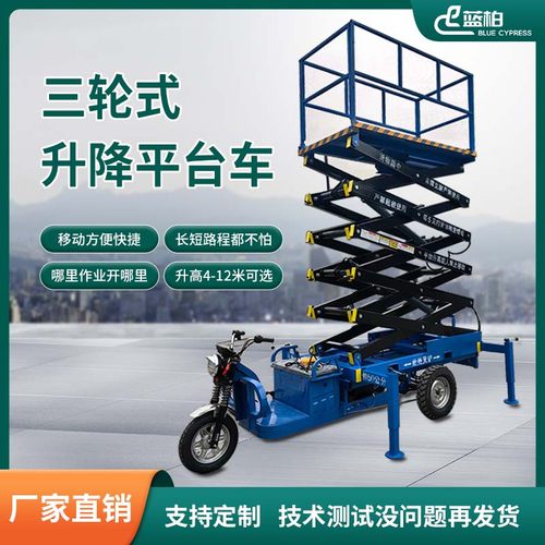 电动三轮车升降机剪叉式移动升降平台广告牌果园工地高空作业车