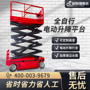 全自行升降平台自行走剪叉式升降机登高电动液压移动高空维修作业
