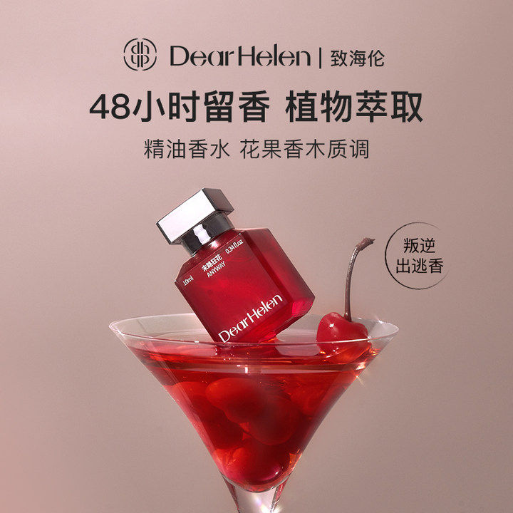 DearHelen花果木质调精油香水