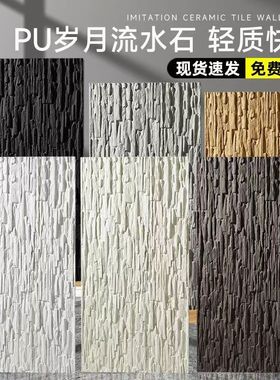 PU岁月流水石轻质水幕墙仿石皮文化石乱形石背景墙室外墙砖装饰板