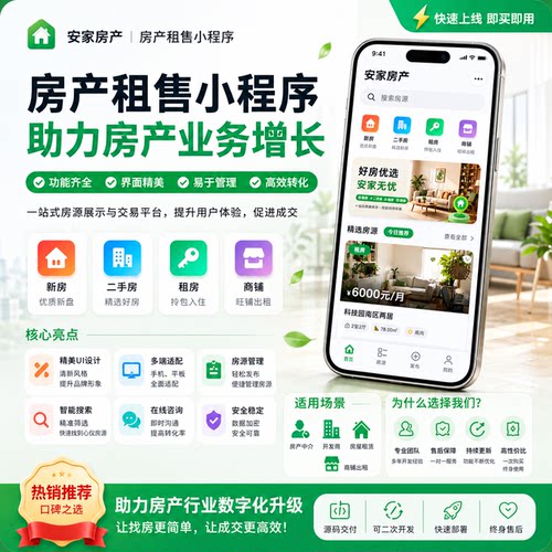 房产中介小程序房地产开发小程序售卖二手房租房小程序开发定制
