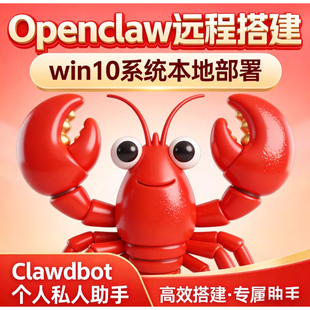 Openclaw/Clawdbot龙虾机器人本地部署教程安装搭建AI助手飞书