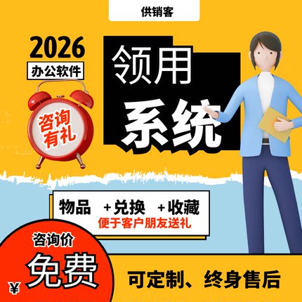 物品物料领用|公司物品兑换|文化收藏品兑换系统小程序H5|java