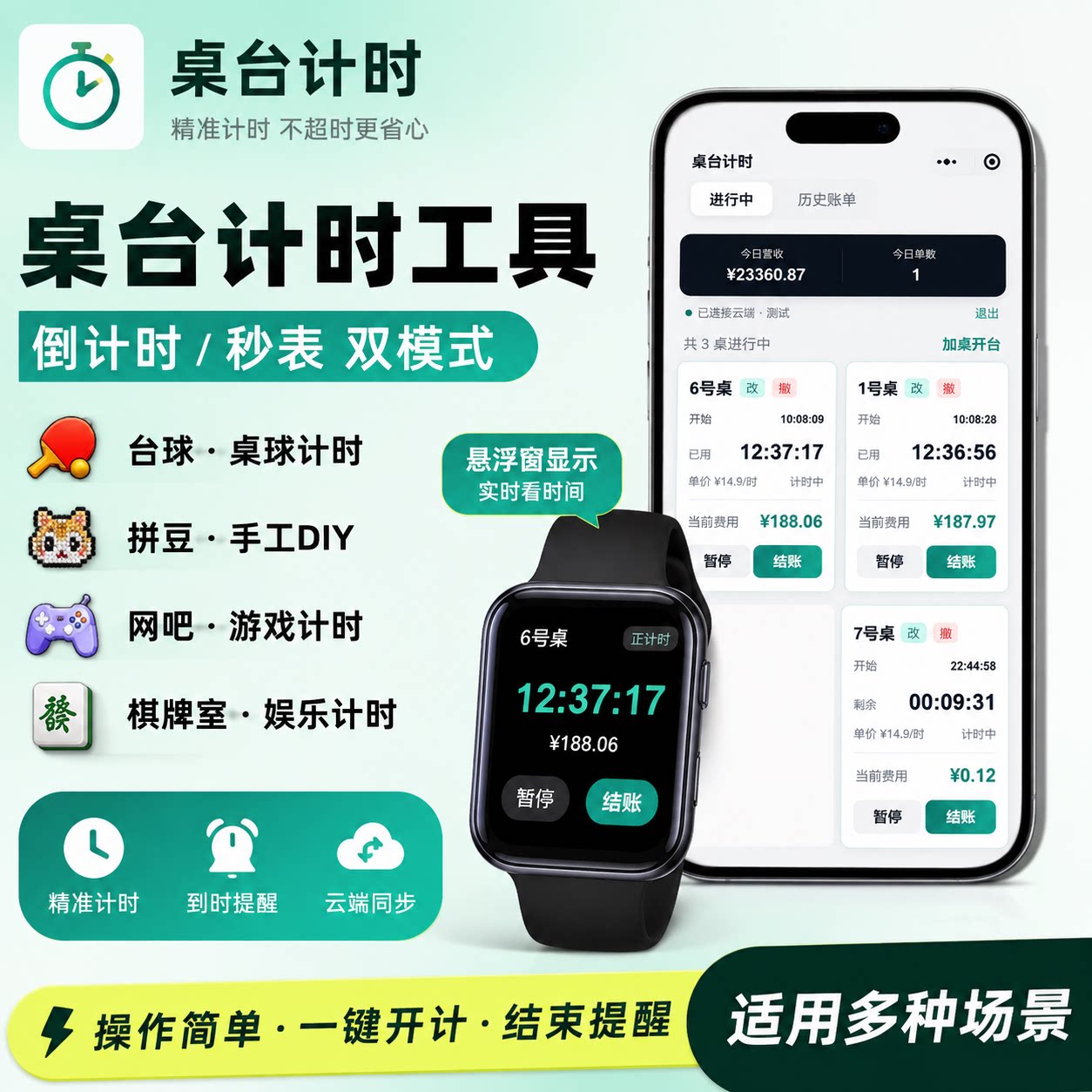 计时器|计时小程序|PC端可用UI设计