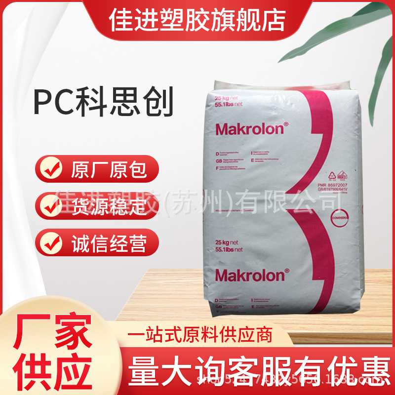 原厂原包PC上海科思创拜耳2805透明 蓝底颗粒 高抗冲照明灯罩原料