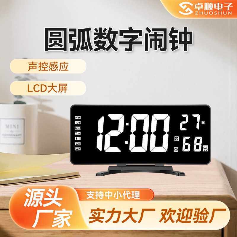 新款创意多功能桌面夜光电子钟大屏幕圆弧形LED家用数字镜面时钟