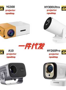 爆款YG300 微型迷你投影仪家用 led便携式小型高清家庭影院投影机