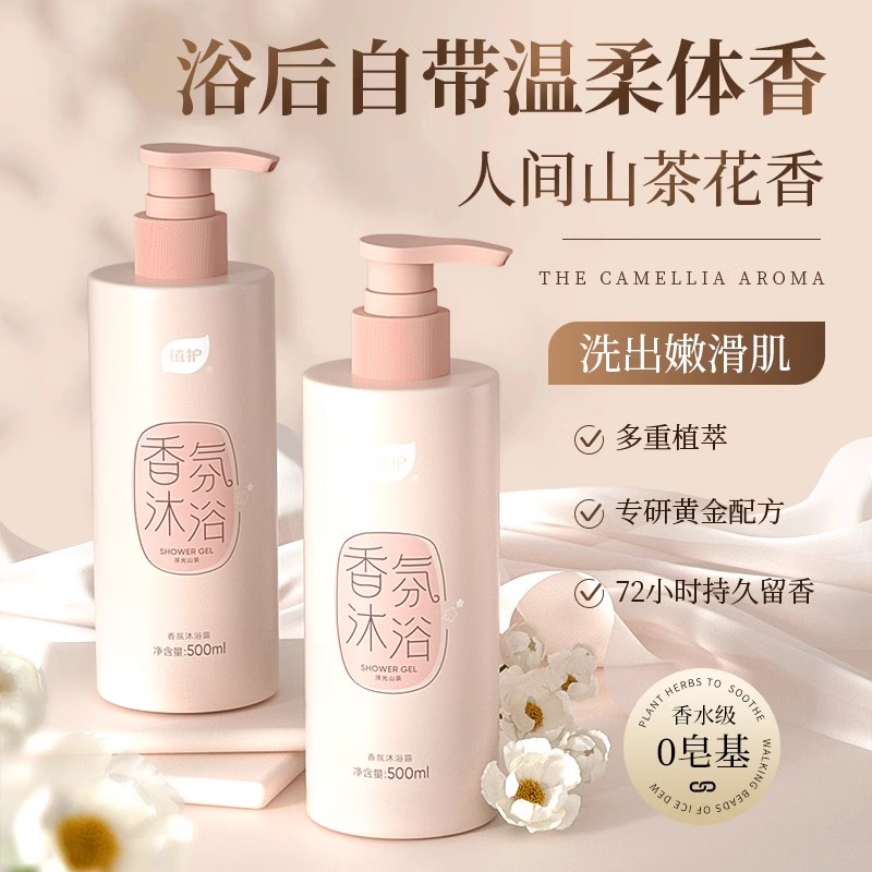 植护山茶花沐浴露持久留香72小时男女清洁乳液官方正品旗舰店