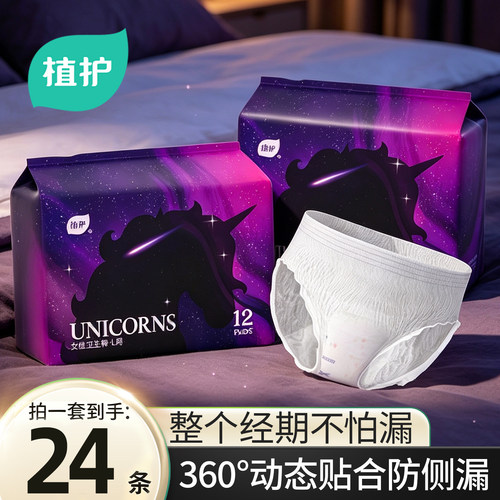 植护夏季轻薄透气24条夜用安睡裤