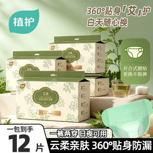 植护安睡裤艾草芯防漏开合腰贴经期安心日夜用轻薄早安大码拉拉裤