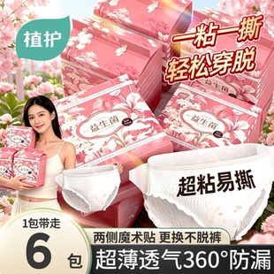 植护安睡裤防漏魔术贴经期专用安心日夜无痕贴贴裤早安大码拉拉裤