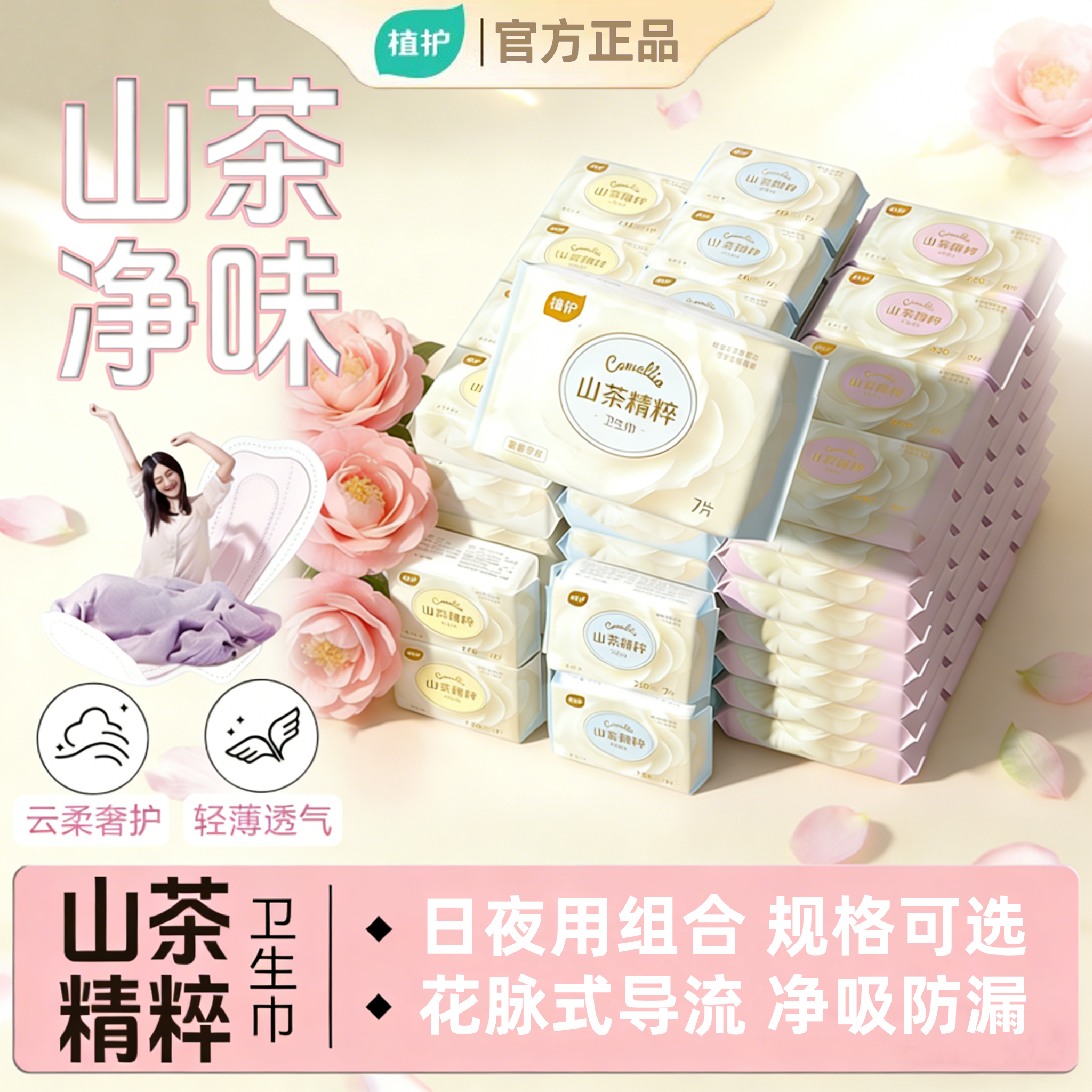 植护卫生巾官方旗舰正品组合装姨妈巾日夜用超薄透气少女学生护垫