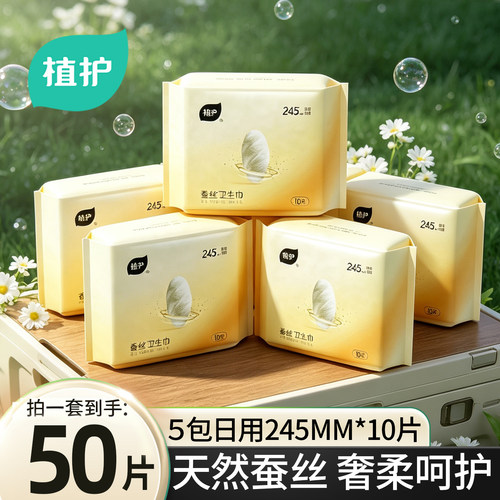 【亲肤蚕丝】植护轻薄防漏卫生巾