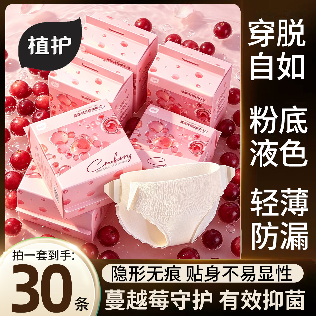 植护无痕薄款安睡裤可粘贴两侧图片