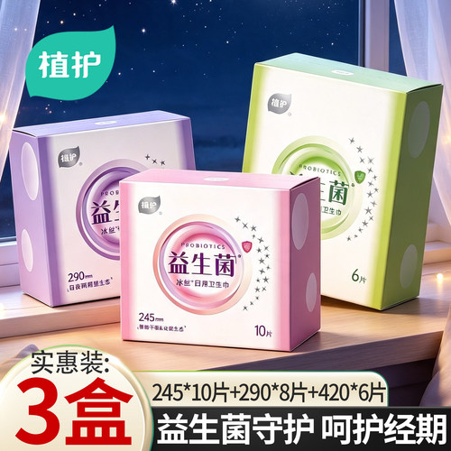 植护夏季干爽日夜组合24片卫生巾