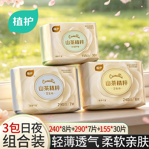 植护山茶净味私处护理卫生巾