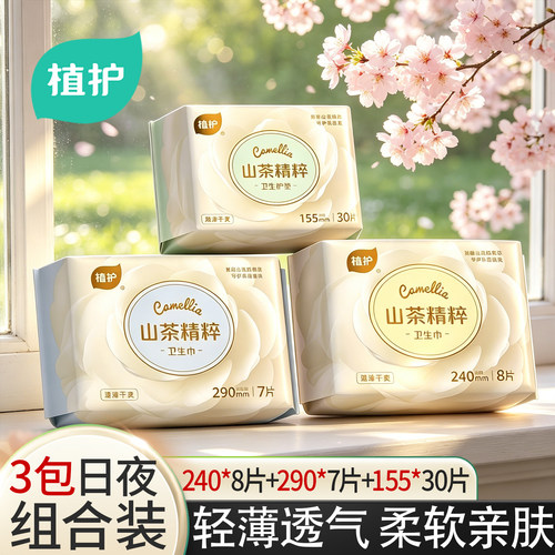植护山茶净味防侧漏早安卫生巾