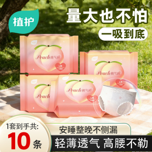 植护女经期安睡裤10条
