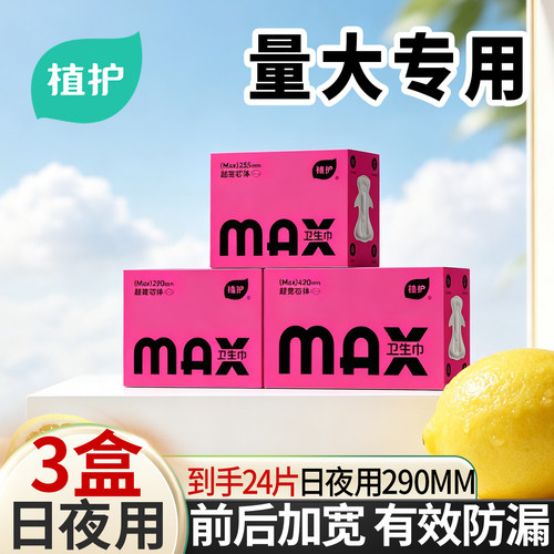 植护3盒加宽防漏透气夜用卫生巾