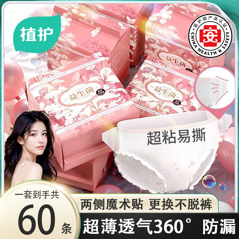 植護安睡褲防漏魔術(shù)貼經(jīng)期專用安心日夜衛(wèi)生巾少女早安大碼拉拉褲