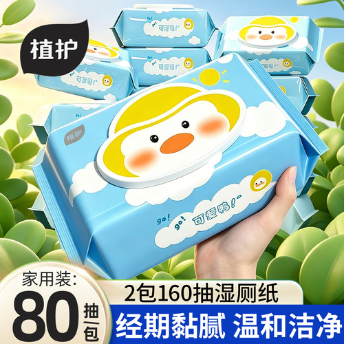 植护湿厕纸经期私处清洁湿纸巾
