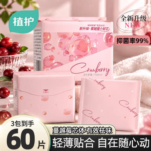 蔓越莓护垫呵护脆弱经期