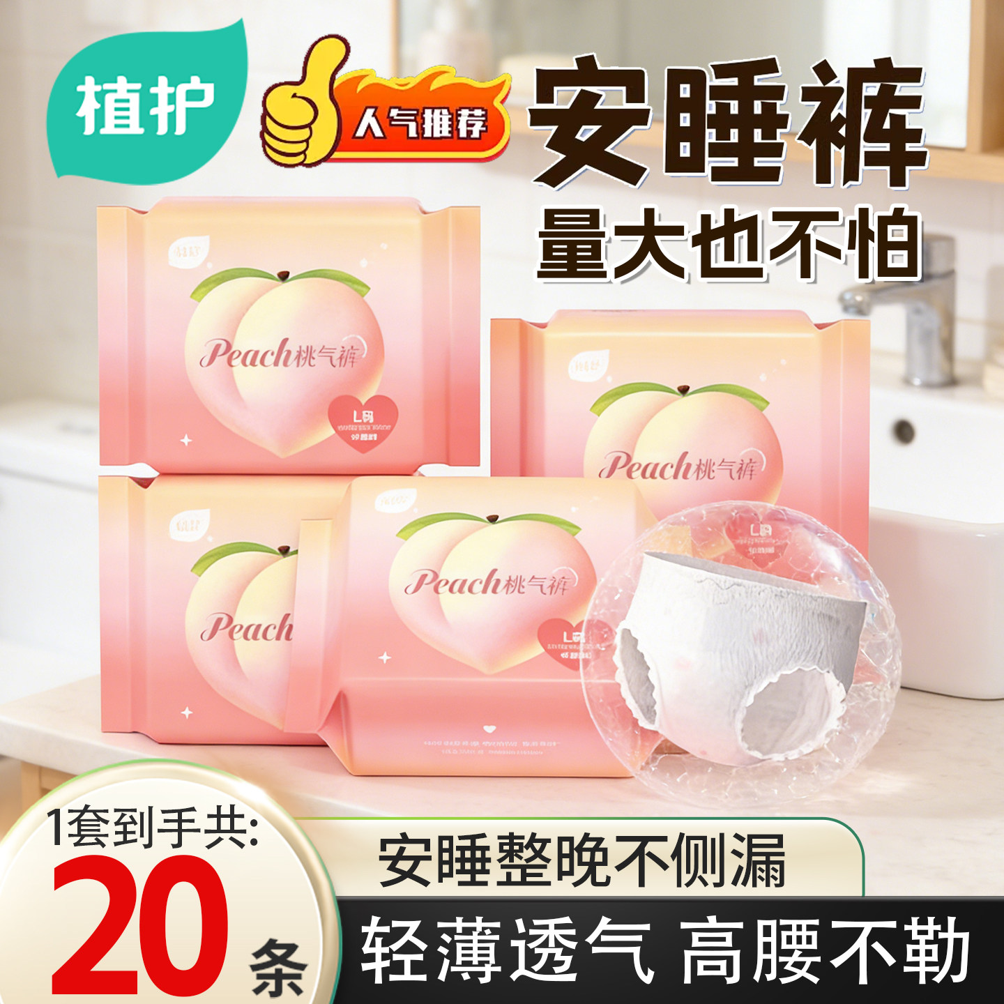 植护安睡裤女夏季薄款官方旗舰店图片