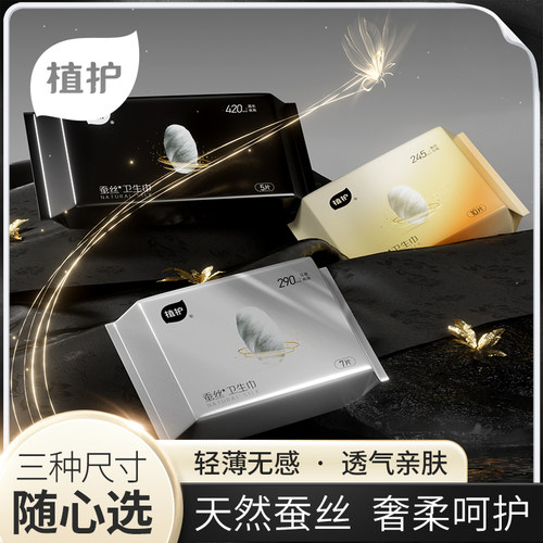植护蚕丝卫生巾亲肤防漏姨妈巾