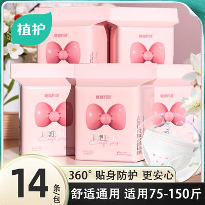 14条安睡裤夜安心裤防侧漏