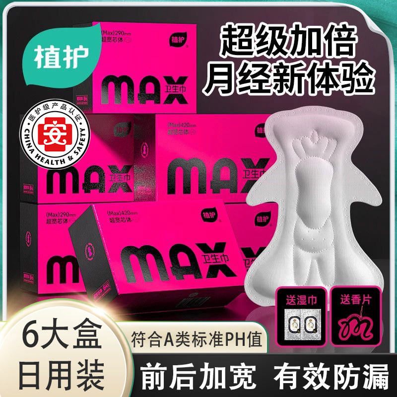 植护MAX卫生巾医护级日夜用学生姨妈巾女官方旗舰店正品加宽防漏,洗护清洁剂/卫生巾/纸/香薰,卫生巾,淘宝优惠券,粉丝福利购,淘宝优惠卷