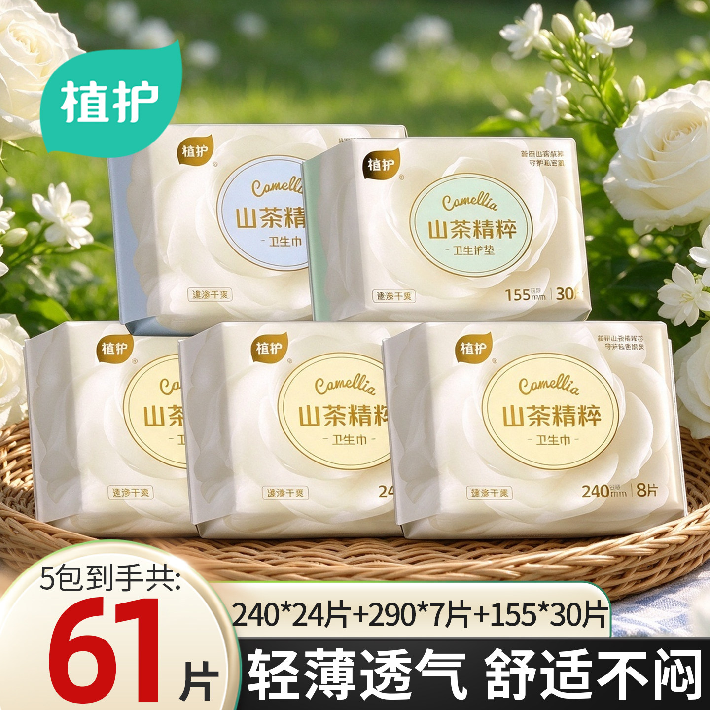 植护棉条卫生巾正品官方旗舰店日夜组合装亲肤轻薄透气护垫姨妈巾