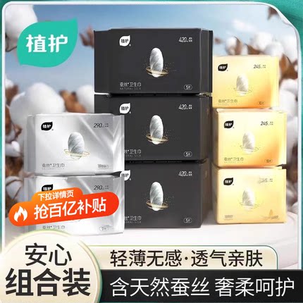植护蚕羽系列卫生巾日用夜用蚕丝肤感透氧吸湿植护官方正品旗舰店