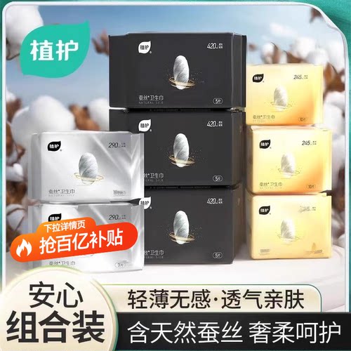 超薄透气日用夜用卫生巾植护
