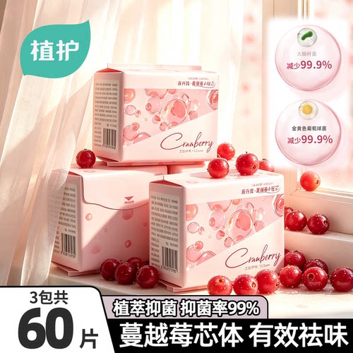 植护蔓越莓护垫官方旗舰店正品迷你卫生巾漏尿小号姨妈巾155mm