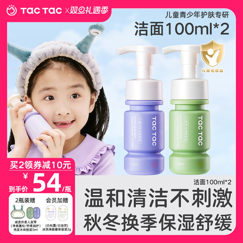 超值囤货装！儿童洗面奶100ml*2