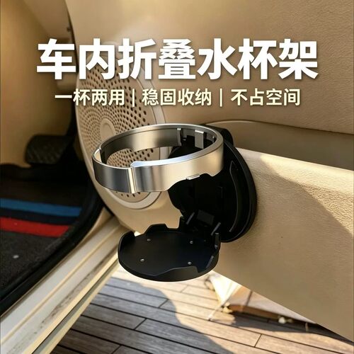 汽车车门杯架车载收纳储物折叠水杯架多功能水杯托固定置物支架PD