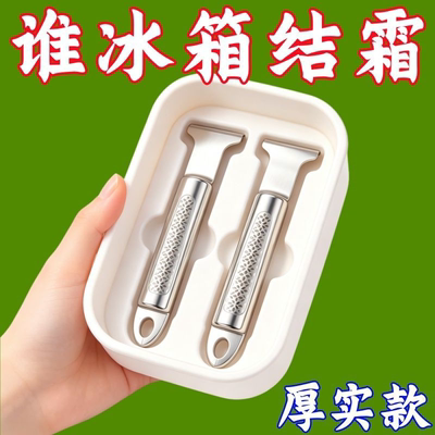冰箱除冰铲不锈钢除冰器清理清除冰柜除霜铲刮霜铲冰铲子厨房工具