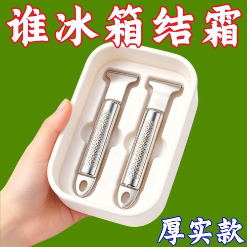 冰箱除冰铲不锈钢除冰器清理清除冰柜除霜铲刮霜铲冰铲子厨房工具