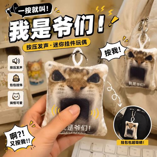 我是爷们按压发声挂件小猫表情毛绒玩偶语音钥匙扣趣味包挂饰PD