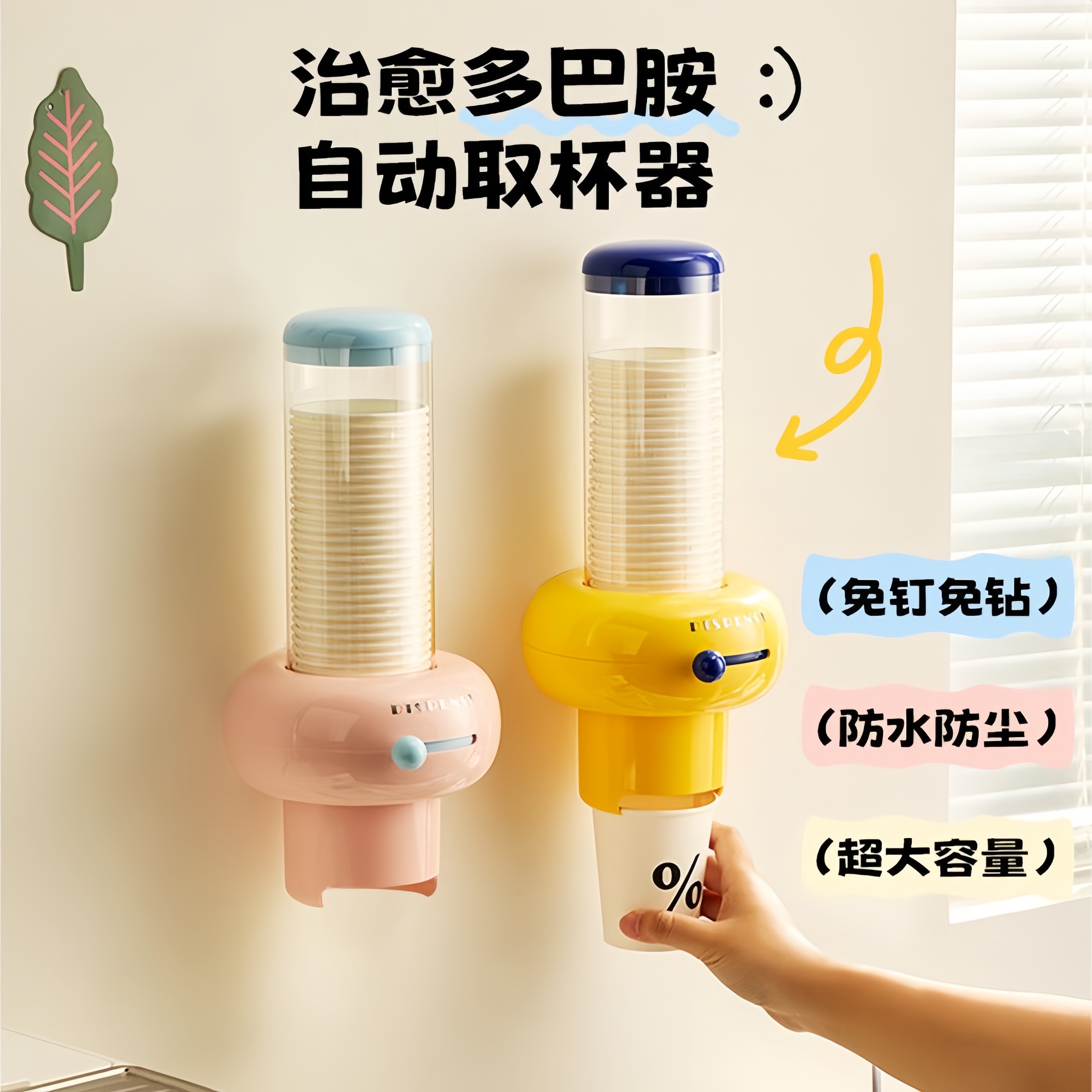 多巴胺自动取杯器壁挂式